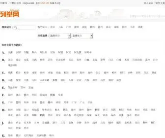 Lieju.com(列举网) Screenshot