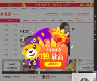 Liemeit.com(猎美团) Screenshot