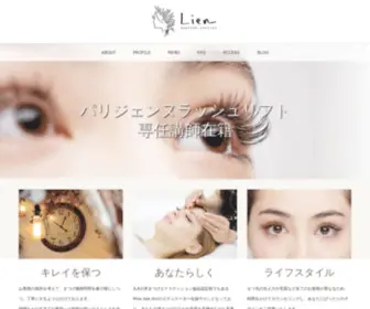 Lien-Salon.net(浜松でマツエクと眉毛のサロンならLien(リアン)) Screenshot