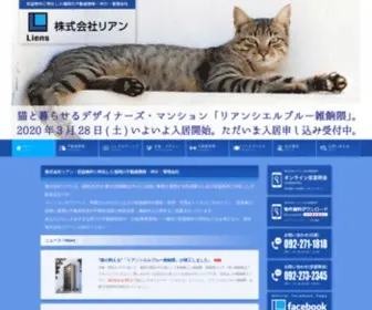 Liens-HD.com(管理会社) Screenshot