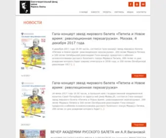 Liepa.ru(Благотворительный фонд имени Мариса Лиепы) Screenshot