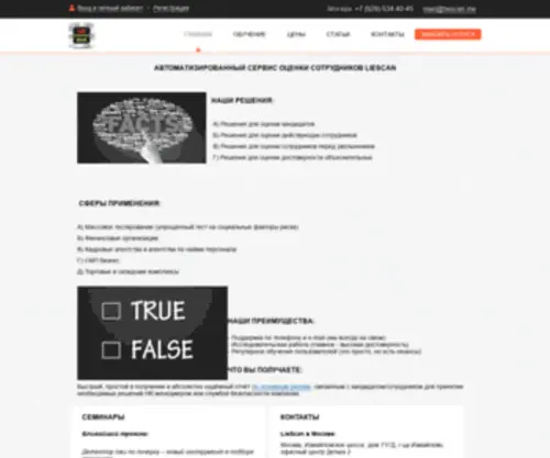 Liescan.ru(Проверка) Screenshot