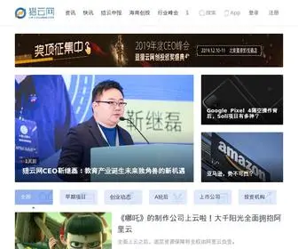 Lieyunwang.com(猎云网) Screenshot