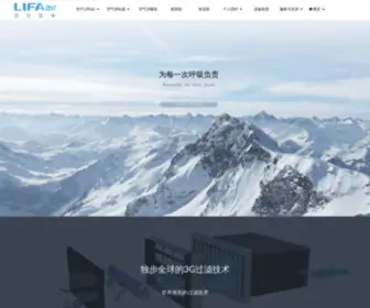 Lifa-AIR.cn(LIFAair中国网站) Screenshot