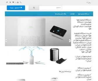 Lifa-Airpurifier.com(خرید تصفیه هوا) Screenshot