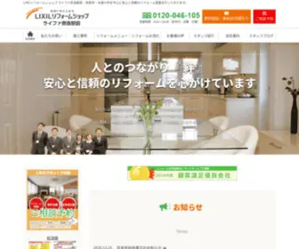 Lifa-Nara.com(リフォーム) Screenshot
