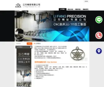 Lifang.com.tw(立方精密有限公司) Screenshot