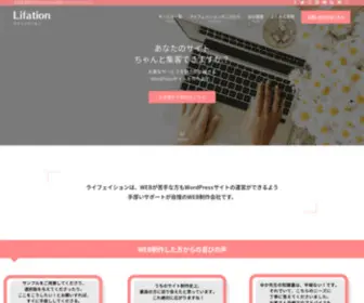 Lifation.com(WEB制作) Screenshot