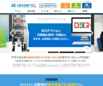 Lifcom.co.jp(印刷会社) Screenshot