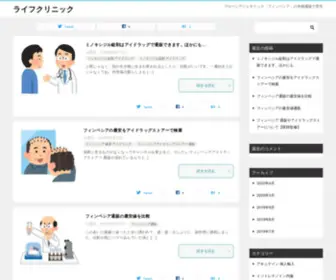 Life-Clinic-I.com(目頭切開) Screenshot