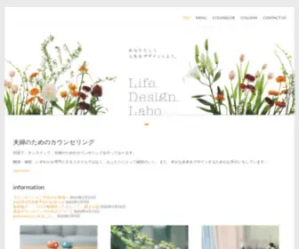 Life-Design-Labo.com(夫婦で取り組むカウンセリング) Screenshot