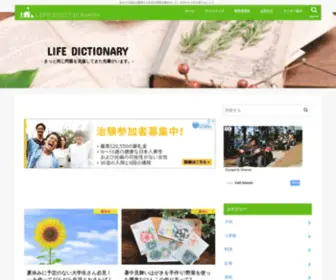 Life-Dictionary.net(あなた) Screenshot
