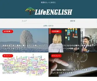 Life-English31.com(新着人気 カテゴリ別新着記事 英会話英語) Screenshot