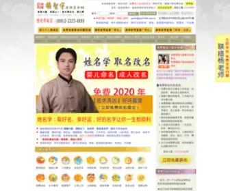 Life-Guide.com.cn(姓名学) Screenshot
