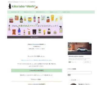 Life-Herb.com(アイハーブ) Screenshot