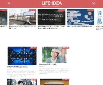 Life-Idea.com(生活を中心に役立つアイデアをお届けするサイト) Screenshot