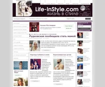 Life-Instyle.com(Журнал) Screenshot