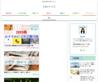 Life-IS-Tetris.com(人生テトリス) Screenshot