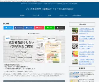 Life-Lighter.com(薬機チェック/ライティング/LP作成/キャッチコピー) Screenshot