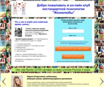 Life-Lovers.ru(Главная) Screenshot