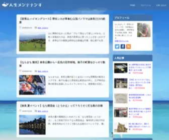 Life-Maintenance.com(10年以上勤めた会社を退職し、WEB系女子になった私) Screenshot