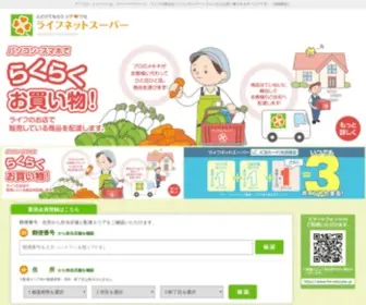 Life-Netsuper.jp(ライフネットスーパー) Screenshot