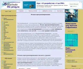 Life-Prog.ru(Языки программирования) Screenshot