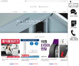 Life-Rental.com(라이프렌탈) Screenshot