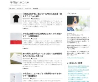 Life-Repo.com(毎日あれやこれや) Screenshot