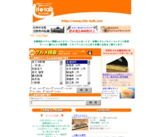 Life-Talk.net(グルメ) Screenshot