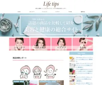 Life-Tips.net(コスメ) Screenshot