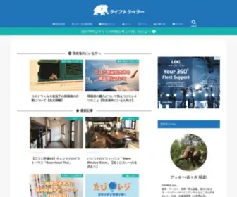 Life-Traveller.com(海外旅行) Screenshot