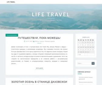 Life-T.ru(Life Travel) Screenshot