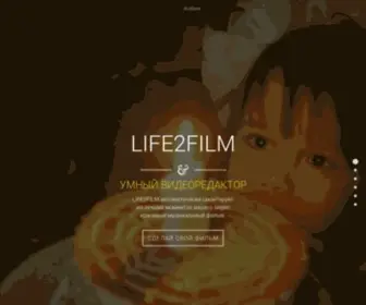 Life2Film.com(Создайте свой фильм) Screenshot