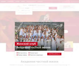 Lifeacademy.ru(Академия частной жизни) Screenshot