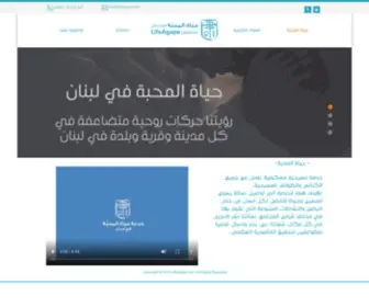 Lifeagape.info(حياة) Screenshot