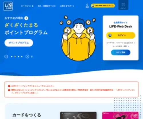 Lifecard.co.jp(クレジットカード) Screenshot
