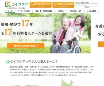Lifecare-Group.com(愛知) Screenshot