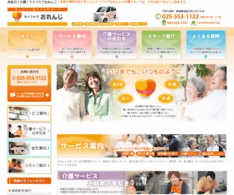 Lifecare-Orange.com(糸魚川) Screenshot