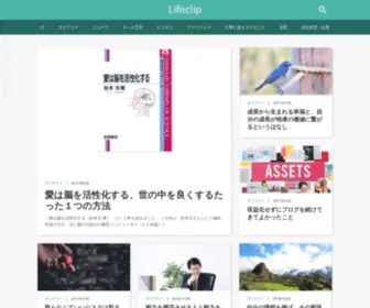 Lifeclip.org(知識は自信となり、自信は力となる) Screenshot