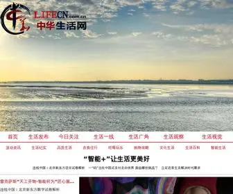 Lifecn.com.cn(中华生活网) Screenshot