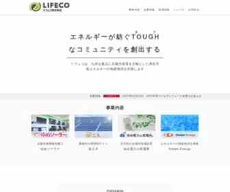 Lifeco.co.jp(リフェコ) Screenshot