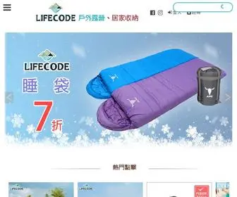 Lifecode.com.tw(Lifecode生活密碼戶外用品生活館) Screenshot