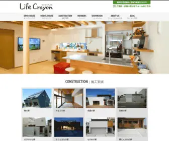 Lifecrayon.co.jp(建築家と家づくりをするなら Life Crayon らいふくれよん) Screenshot