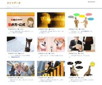 Lifedata1.com(人間関係) Screenshot