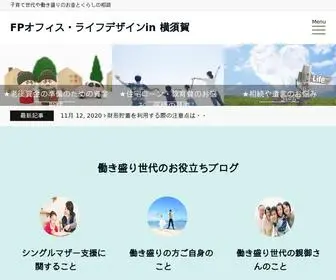 Lifedesign-Yurihako.com(FPオフィス「ライフデザイン」in) Screenshot