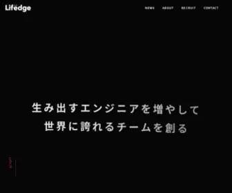 Lifedge.jp(Engineerbase、engineermixなどを運営する株式会社lifedge) Screenshot