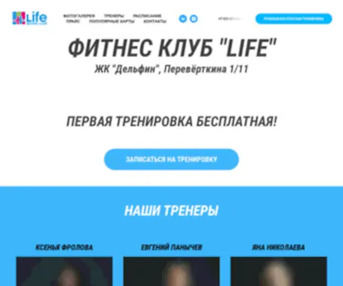 Lifefitclub.ru(Lifefitclub) Screenshot