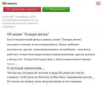 Lifefond24.ru(Официальный сайт (Матрона)) Screenshot