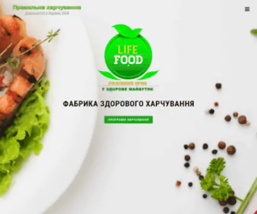 Lifefood.com.ua(Домен) Screenshot